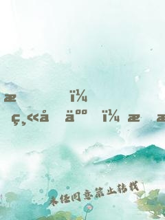 我，縫合人，李昂！